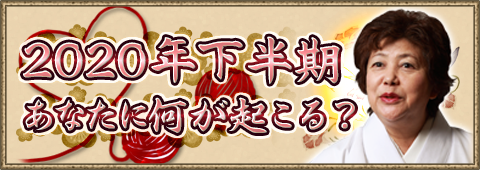 木村藤子 木村藤子の無料占い 相性 恋愛 言霊 復縁 仕事 は当たる 当たらない 占い師情報館